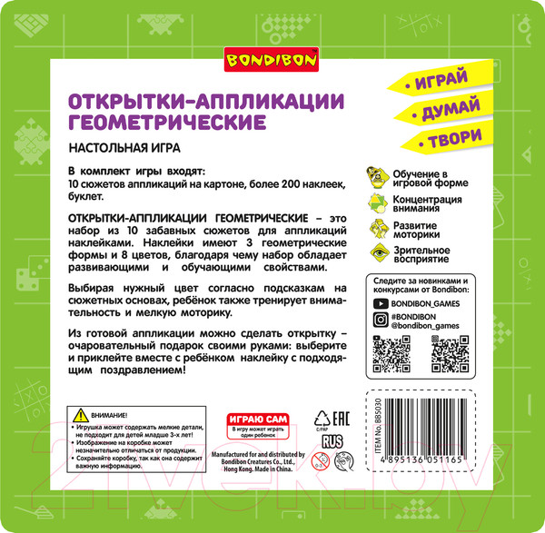 Изображение товара Развивающая игра Bondibon Открытки-аппликации геометрические / ВВ5030