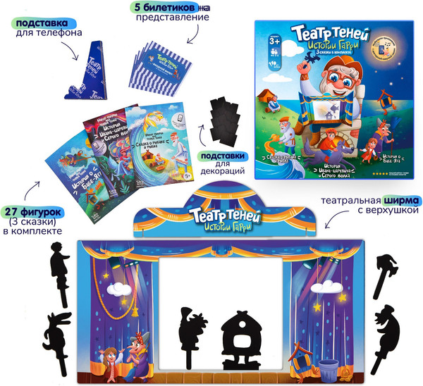 Изображение товара Кукольный театр Театр теней Истории Гарри Русские народные сказки / TT-010320