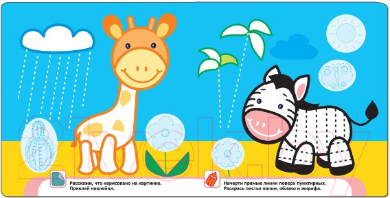 Изображение товара Развивающая книга Мозаика-Синтез С наклейками для самых маленьких. Линии / МС10041