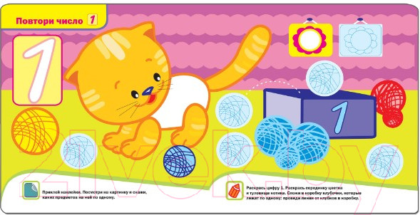 Изображение товара Развивающая книга Мозаика-Синтез С наклейками для самых маленьких. Числа / МС10830