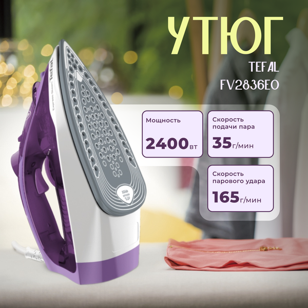 Изображение товара Утюг Tefal FV2836E0