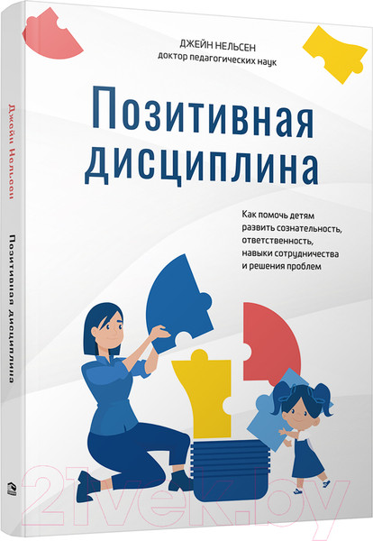 Изображение товара Книга Попурри Позитивная дисциплина: Как помочь детям развить сознательность (Нельсен Дж.)