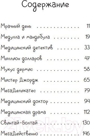 Изображение товара Художественная книга Попурри Джуди Муди: доктор здесь! (Макдональд М.)