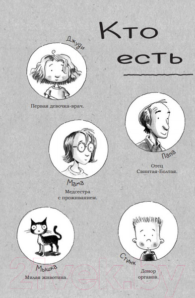 Изображение товара Художественная книга Попурри Джуди Муди: доктор здесь! (Макдональд М.)