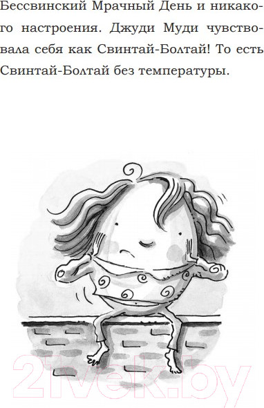 Изображение товара Художественная книга Попурри Джуди Муди: доктор здесь! (Макдональд М.)