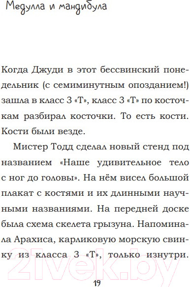 Изображение товара Художественная книга Попурри Джуди Муди: доктор здесь! (Макдональд М.)