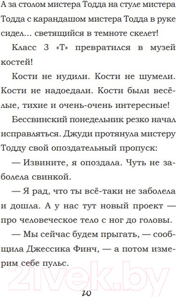 Изображение товара Художественная книга Попурри Джуди Муди: доктор здесь! (Макдональд М.)