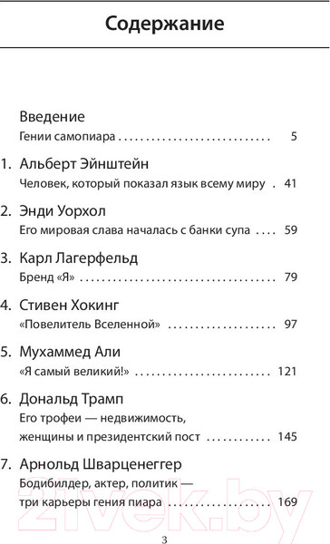 Изображение товара Книга Попурри Искусство продвижения себя (Цительман Р.)