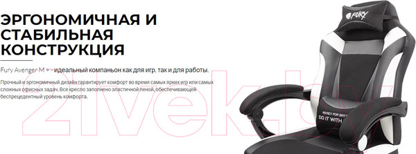 Изображение товара Кресло геймерское Fury Avenger M+ / NFF-1710 (черный/белый)