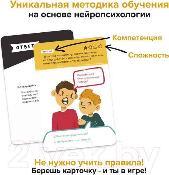 Изображение товара Настольная игра Brainy Trainy Эмоциональный интеллект / УМ462