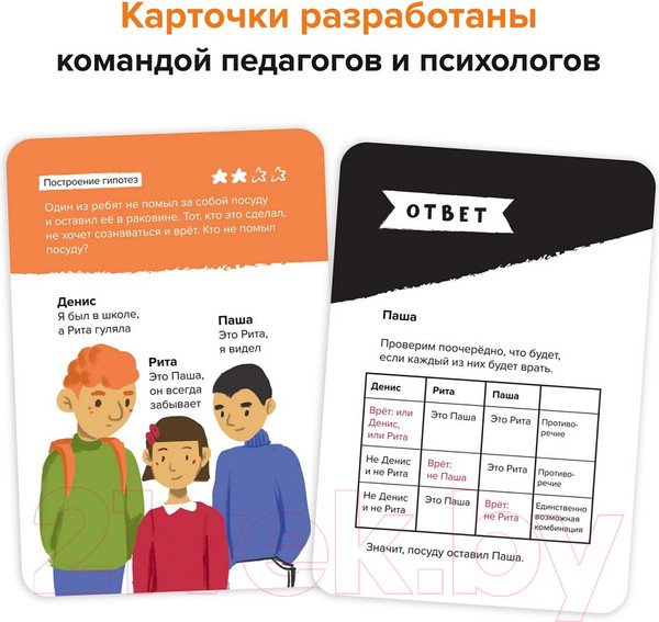 Изображение товара Настольная игра Brainy Trainy Критическое мышление / УМ546