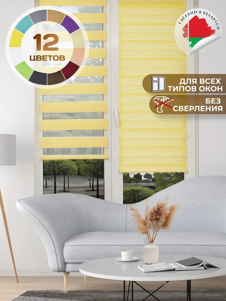 Изображение товара Рулонная штора АС МАРТ Баланс 61x160 (желтый)