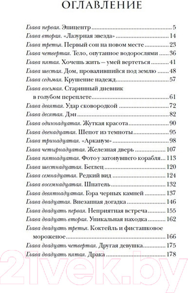 Изображение товара Книга Росмэн Арканум 1. Корабль из прошлого (Гаглоев Е.)