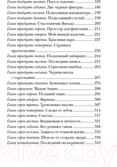 Изображение товара Книга Росмэн Арканум 1. Корабль из прошлого (Гаглоев Е.)