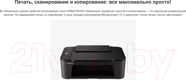 Изображение товара МФУ Canon Pixma TS3440