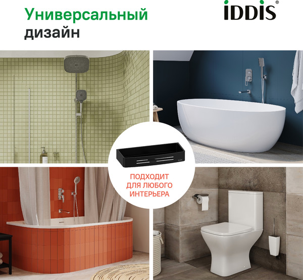 Изображение товара Полка для ванной IDDIS SHE10SBi44