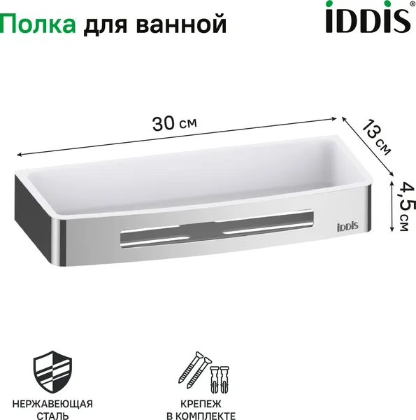Изображение товара Полка для ванной IDDIS SHE10SPi44