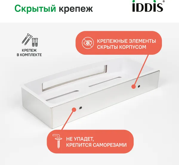 Изображение товара Полка для ванной IDDIS SHE10SPi44