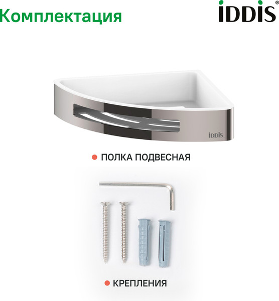 Изображение товара Полка для ванной IDDIS SHE11SPi44