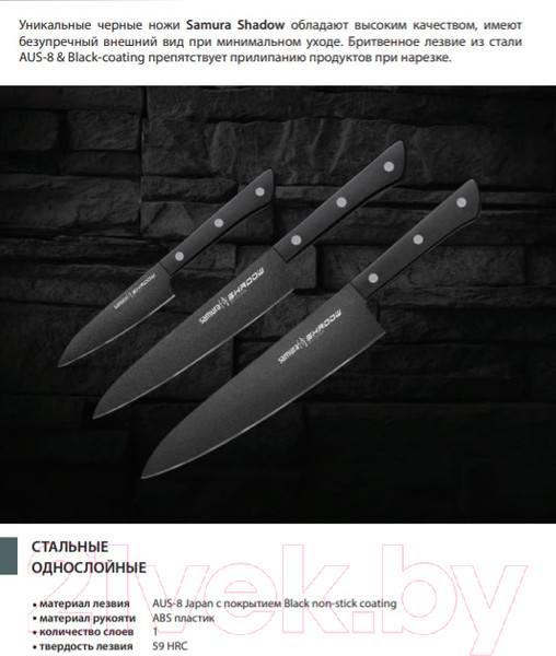 Изображение товара Набор ножей Samura Shadow SH-0220