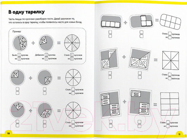 Изображение товара Рабочая тетрадь Реши-Пиши Доли и дроби 7-8 лет / УМ057