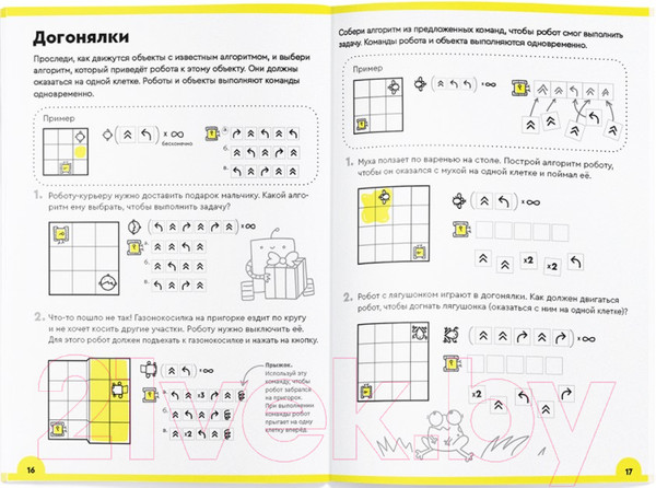 Изображение товара Рабочая тетрадь Реши-Пиши Логика и программирование 9-10 лет / УМ467