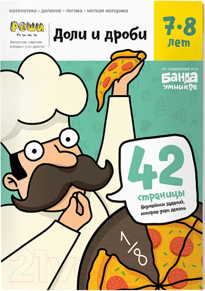 Изображение товара Комплект учебных пособий Реши-Пиши Набор тетрадей для детей от 7 лет / УМ501