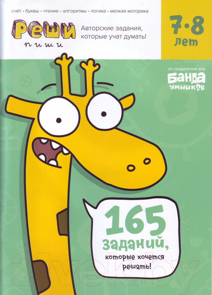 Изображение товара Комплект учебных пособий Реши-Пиши Набор тетрадей для детей от 7 лет / УМ501