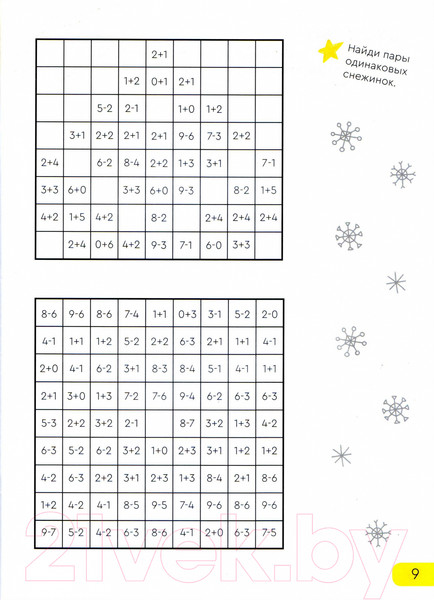 Изображение товара Комплект учебных пособий Реши-Пиши Набор тетрадей для детей от 7 лет / УМ501