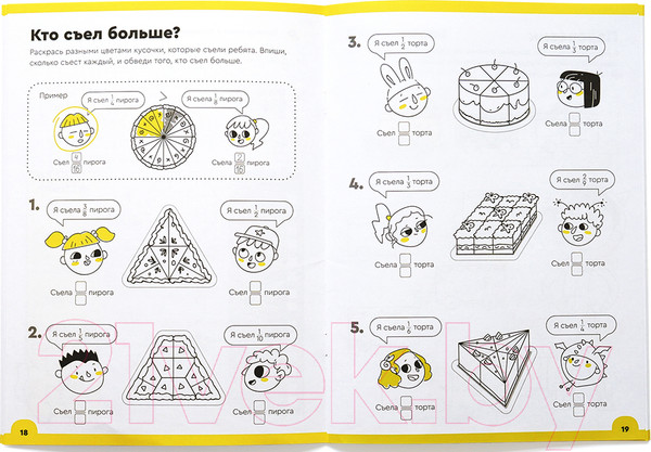 Изображение товара Рабочая тетрадь Реши-Пиши Доли и дроби 9-10 лет / УМ272