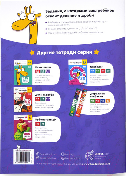 Изображение товара Рабочая тетрадь Реши-Пиши Доли и дроби 9-10 лет / УМ272