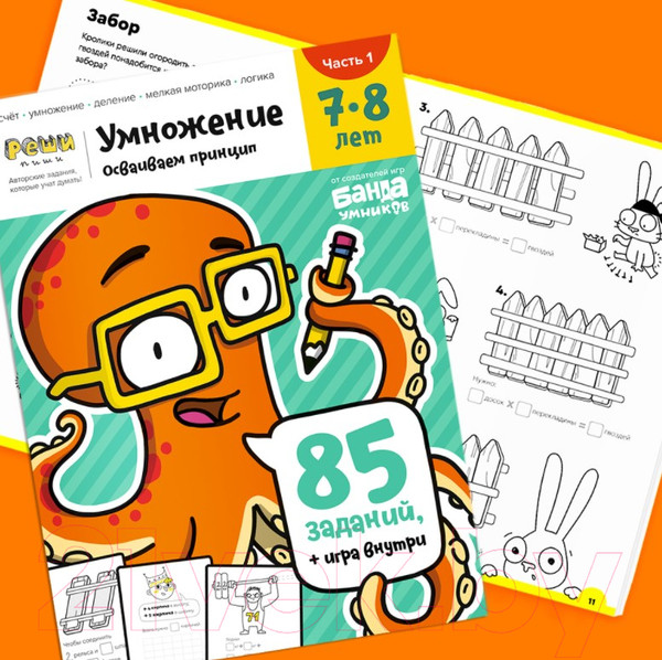 Изображение товара Рабочая тетрадь Реши-Пиши Умножение. Часть 1. 7-8 лет / УМ480