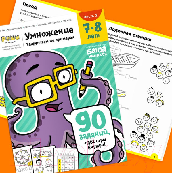 Изображение товара Рабочая тетрадь Реши-Пиши Умножение. Часть 2. 7-8 лет / УМ481