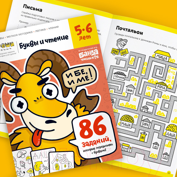 Изображение товара Рабочая тетрадь Реши-Пиши Буквы и чтение. Часть 1. 5-6 лет / УМ567