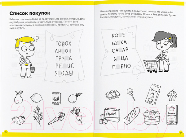 Изображение товара Рабочая тетрадь Реши-Пиши Буквы и чтение. Часть 2. 6-7 лет / УМ568