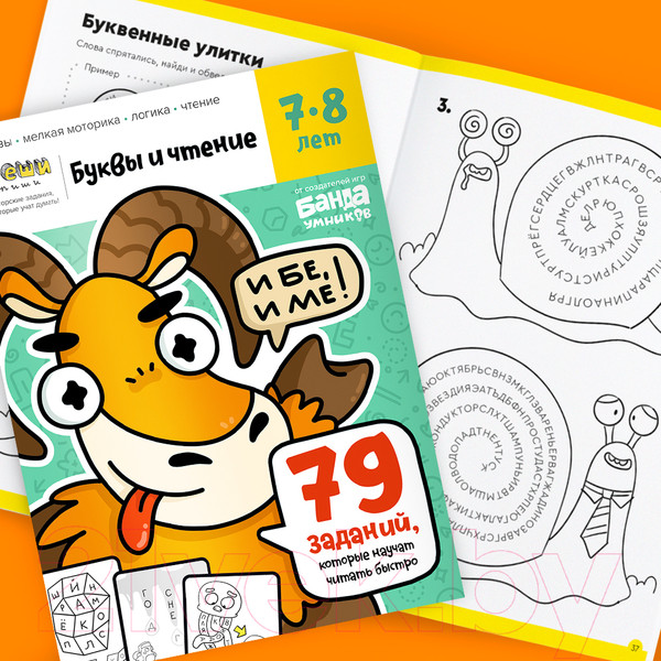 Изображение товара Рабочая тетрадь Реши-Пиши Буквы и чтение. Часть 3. 7-8 лет / УМ569