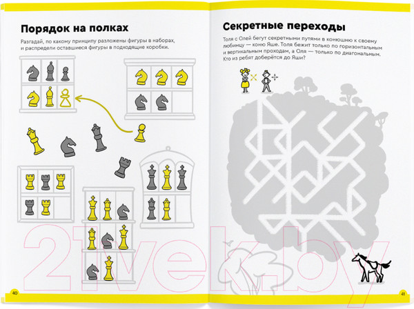 Изображение товара Рабочая тетрадь Реши-Пиши Игровое обучение. Основы шахмат и логика. Часть 1 / УМ603