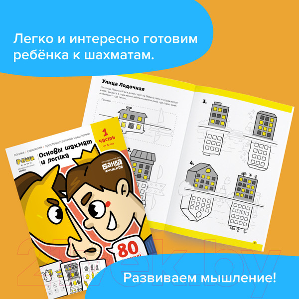 Изображение товара Рабочая тетрадь Реши-Пиши Игровое обучение. Основы шахмат и логика. Часть 1 / УМ603