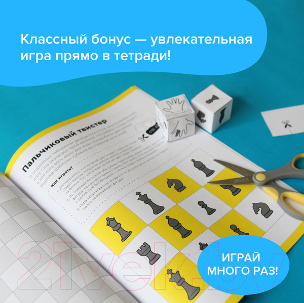 Изображение товара Рабочая тетрадь Реши-Пиши Игровое обучение. Основы шахмат и логика. Часть 1 / УМ603