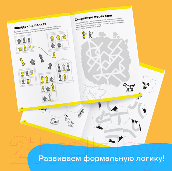 Изображение товара Рабочая тетрадь Реши-Пиши Игровое обучение. Основы шахмат и логика. Часть 1 / УМ603