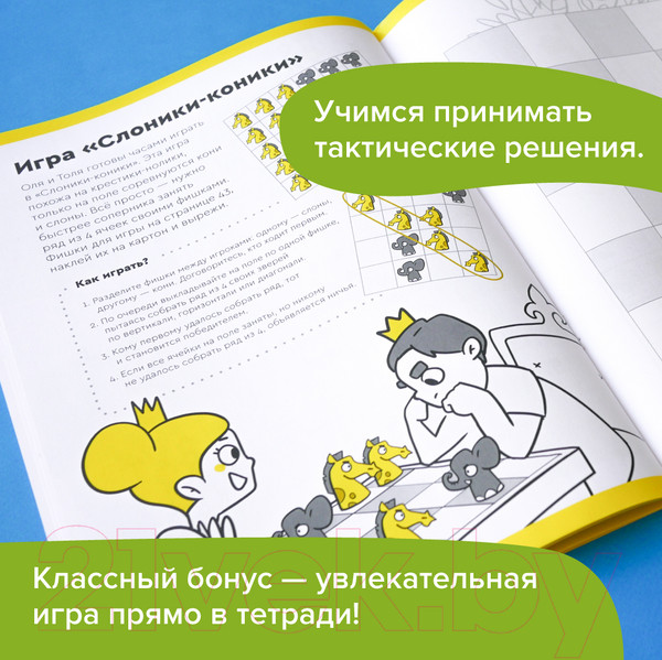 Изображение товара Рабочая тетрадь Реши-Пиши Игровое обучение. Основы шахмат и логика. Часть 2 / УМ604