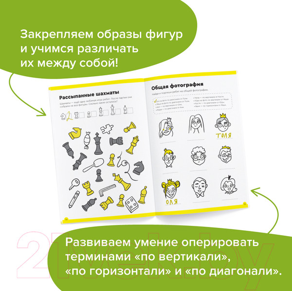 Изображение товара Рабочая тетрадь Реши-Пиши Игровое обучение. Основы шахмат и логика. Часть 2 / УМ604