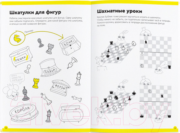Изображение товара Рабочая тетрадь Реши-Пиши Игровое обучение. Основы шахмат и логика. Часть 3 / УМ605