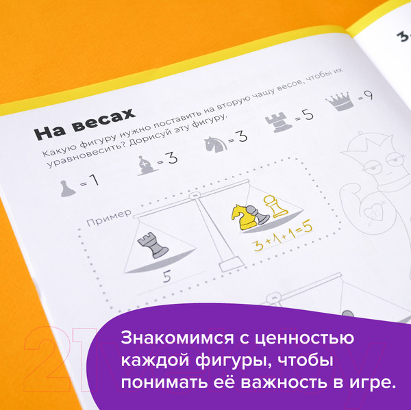 Изображение товара Рабочая тетрадь Реши-Пиши Игровое обучение. Основы шахмат и логика. Часть 3 / УМ605