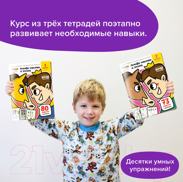 Изображение товара Рабочая тетрадь Реши-Пиши Игровое обучение. Основы шахмат и логика. Часть 3 / УМ605