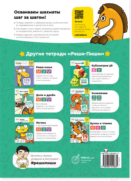 Изображение товара Рабочая тетрадь Реши-Пиши Игровое обучение. Основы шахмат и логика. Часть 3 / УМ605