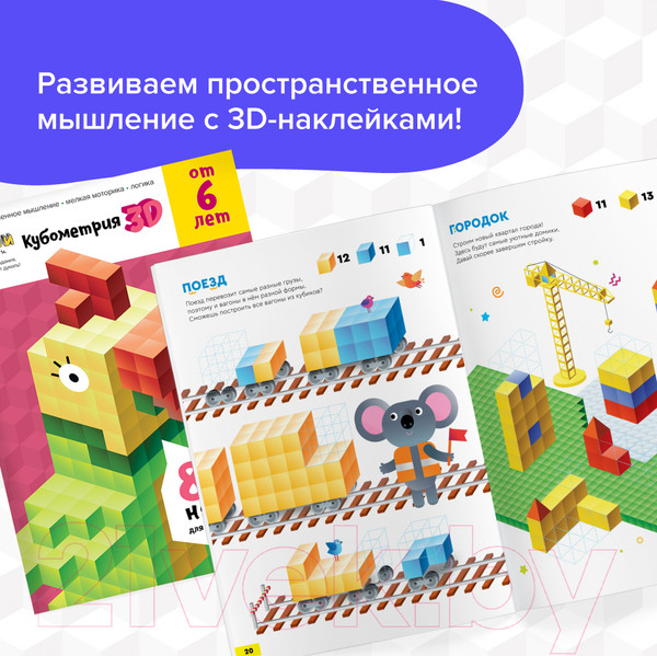 Изображение товара Комплект учебных пособий Реши-Пиши Пространственные головоломки 6-8 лет / УМ658