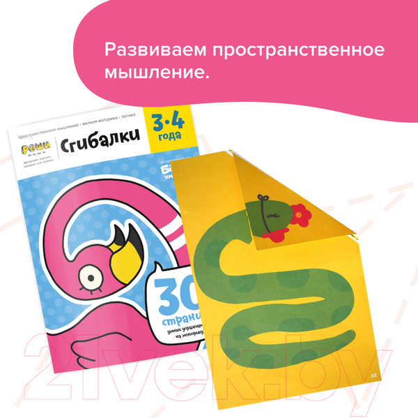 Изображение товара Комплект учебных пособий Реши-Пиши Пространственные головоломки 3-6 лет / УМ659