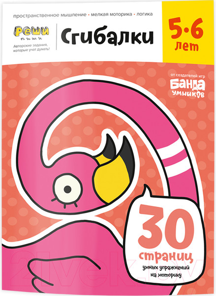 Изображение товара Комплект учебных пособий Реши-Пиши Пространственные головоломки 3-6 лет / УМ659