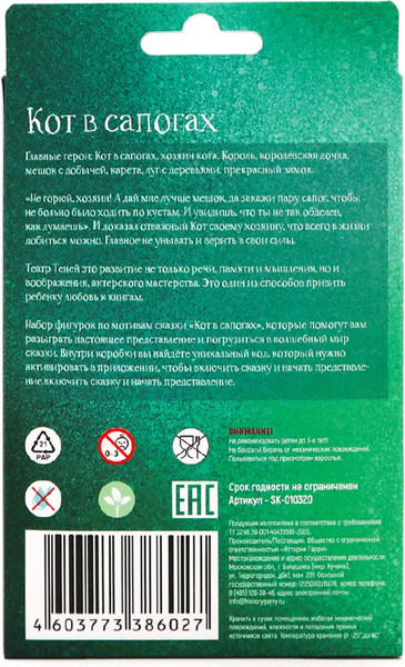Изображение товара Набор фигурок для кукольного театра Театр теней Истории Гарри Кот в сапогах / SK-010320